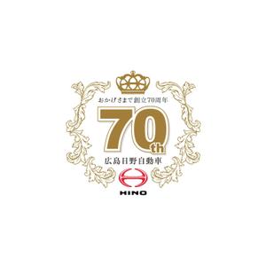 grandbasic 上村 (uk31)さんの広島日野自動車株式会社の70周年記念ロゴ作成への提案