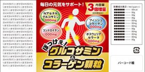 DESIGN DIVE (mstk0711)さんの新商品グルコサミン顆粒のラベルデザインへの提案