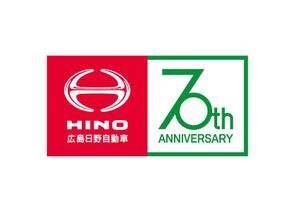 loto (loto)さんの広島日野自動車株式会社の70周年記念ロゴ作成への提案