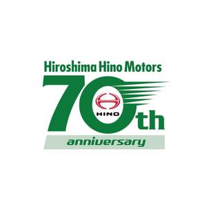 atomgra (atomgra)さんの広島日野自動車株式会社の70周年記念ロゴ作成への提案