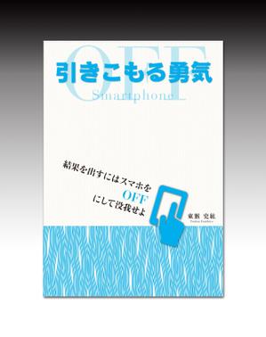 luxman0218 (luxman0218)さんの本の表紙、カバーデザインへの提案