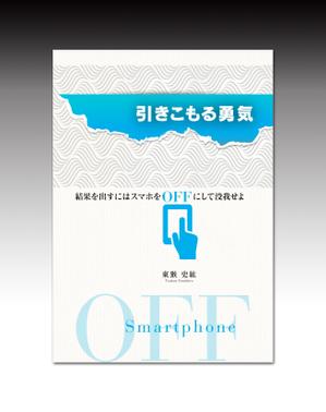 本の表紙 カバーデザインの事例 実績 提案一覧 Id 573346 装丁 ブックデザインの仕事 クラウドソーシング ランサーズ