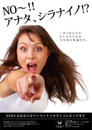K-Design (kurohigekun)さんのメンズエステの看板用ポスターデザインへの提案