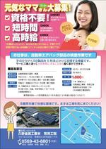 タウンノート福岡　南史聡 (f_minami)さんの製造業　パート募集　チラシ　デザインへの提案