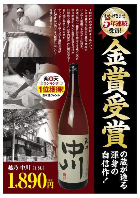 S Miniさんの事例 実績 提案 楽天日本酒ジャンル１位になった日本酒のpop A4 の制作をお願いします はじめまして Smi クラウドソーシング ランサーズ