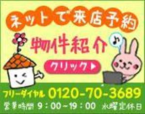 uukoko (uukoko)さんの不動産店舗ホームページ「ネットで来店予約」のバナーへの提案