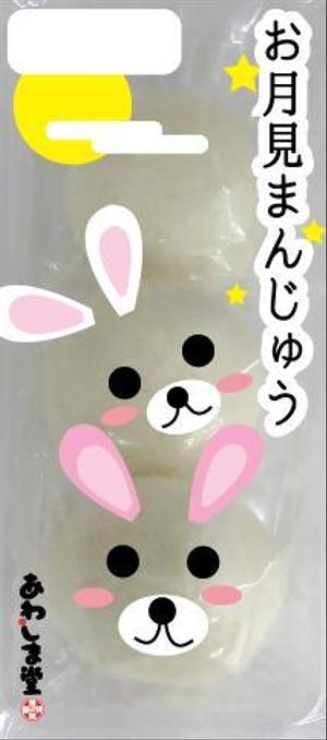 勝見　舜 (shun_parupu)さんの新商品のパッケージデザイン 『お月見まんじゅう』への提案