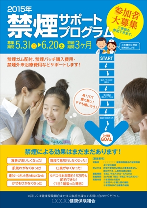 YOSSA (yossa-w)さんの健康保険組合の禁煙キャンペーンポスターへの提案