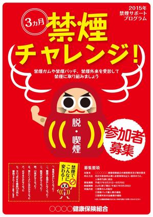 hirakamoさんの健康保険組合の禁煙キャンペーンポスターへの提案