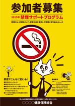 Dickies31 (Dickies31)さんの健康保険組合の禁煙キャンペーンポスターへの提案
