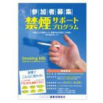 yosuke-0703さんの健康保険組合の禁煙キャンペーンポスターへの提案