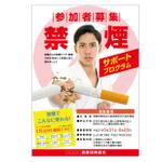 yosuke-0703さんの健康保険組合の禁煙キャンペーンポスターへの提案