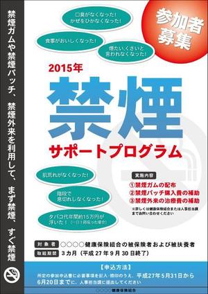 明太女子浮遊 (ondama)さんの健康保険組合の禁煙キャンペーンポスターへの提案