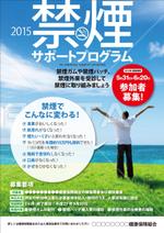 nkj (nkjhrs)さんの健康保険組合の禁煙キャンペーンポスターへの提案