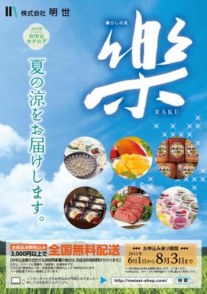 ユキノヒデザイン (kaihorin)さんのお中元　カタログ　表紙デザインへの提案