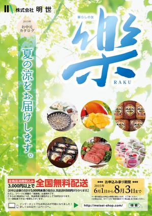 ユキノヒデザイン (kaihorin)さんのお中元　カタログ　表紙デザインへの提案