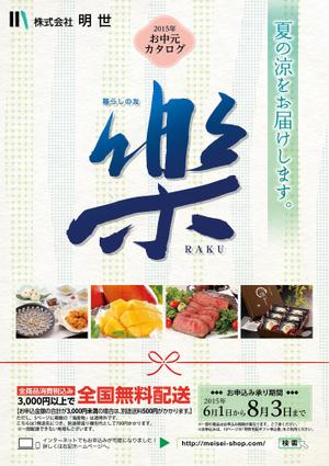 ユキノヒデザイン (kaihorin)さんのお中元　カタログ　表紙デザインへの提案