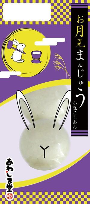 藤堂悟 (udon2015)さんの新商品のパッケージデザイン 『お月見まんじゅう』への提案