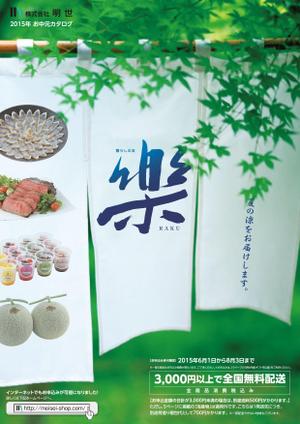 yama (yamage_001)さんのお中元　カタログ　表紙デザインへの提案