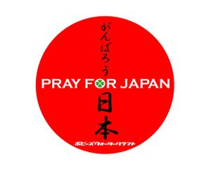 FISHERMAN (FISHERMAN)さんの復興ステッカーデザインへの提案