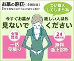 WYSiWYG Design (wysiwyg_design)さんの墓石一括査定サイトのバナー作成への提案