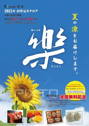 nuf19さんのお中元　カタログ　表紙デザインへの提案