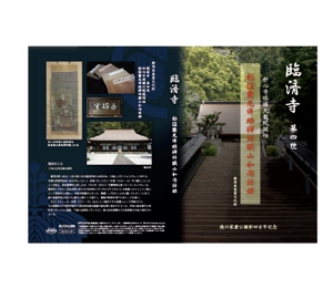 Rd-D (Rd-D)さんの静岡県重要文化財鐵山和尚語録を収録したDVDジャケット、レーベルデザインへの提案