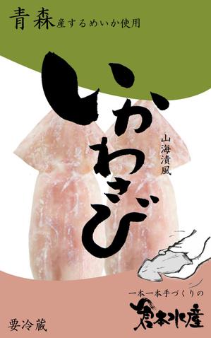 龍馬大好き (_kat_)さんの海産物のパッケージデザインをお願いしますへの提案