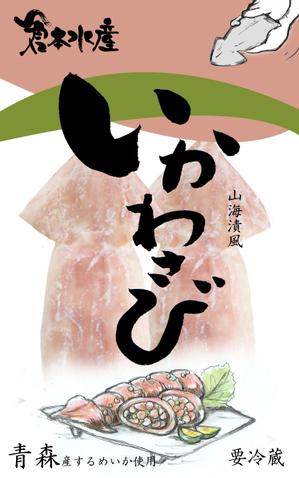 龍馬大好き (_kat_)さんの海産物のパッケージデザインをお願いしますへの提案
