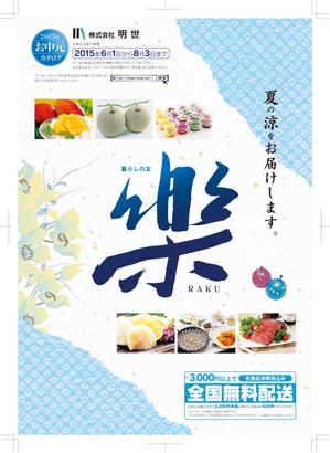 ピスタチオグラフィック (pistachio-graphic)さんのお中元　カタログ　表紙デザインへの提案