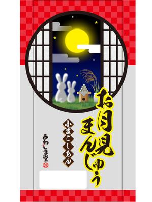 Big moon design (big-moon)さんの新商品のパッケージデザイン 『お月見まんじゅう』への提案