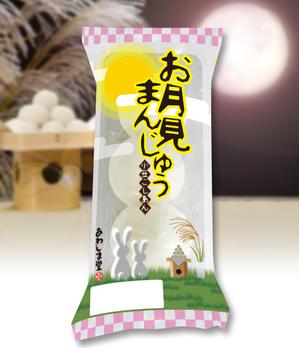 Big moon design (big-moon)さんの新商品のパッケージデザイン 『お月見まんじゅう』への提案