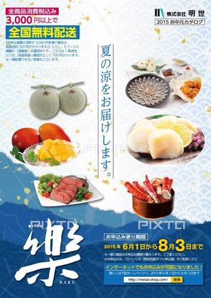 鈴木あずさ (atozstudio)さんのお中元　カタログ　表紙デザインへの提案