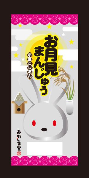 Big moon design (big-moon)さんの新商品のパッケージデザイン 『お月見まんじゅう』への提案
