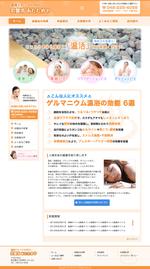 ENHANCER (ENHANCER)さんの埼玉県川口のゲルマニウム温浴・岩盤浴サロン新規ホームページTOPデザイン（コーディング不要）への提案
