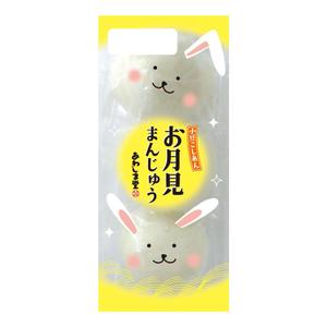 75グラフィック (calm)さんの新商品のパッケージデザイン 『お月見まんじゅう』への提案