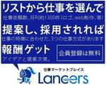 west_tokyoさんのランサーズ会員募集用バナーデザインへの提案