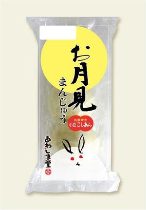 JAA 大石 (jaa-oishi)さんの新商品のパッケージデザイン 『お月見まんじゅう』への提案