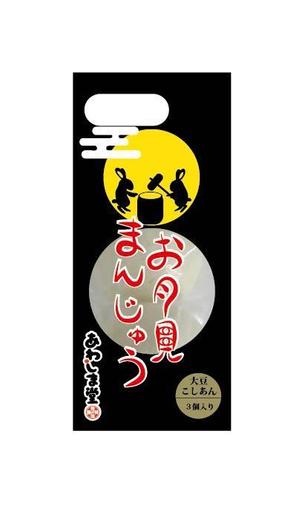 maiz55さんの新商品のパッケージデザイン 『お月見まんじゅう』への提案