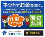 media_gardenさんのランサーズ会員募集用バナーデザインへの提案