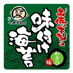 saiga 005 (saiga005)さんの味付け海苔のパッケージデザインへの提案