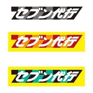 asai atushi (A2C517)さんの代行運転のロゴへの提案