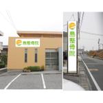 Design-Base ()さんの電光看板、外壁看板に使える整骨院のロゴへの提案