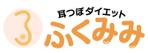 さんの耳つぼダイエットの店名のロゴへの提案