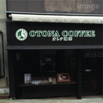 oo_design (oo_design)さんのコーヒー店　「オトナ珈琲（ショップ名）」のロゴ・マークへの提案
