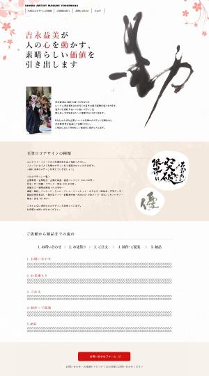 minaota (minaota)さんの女流書家の毛筆ロゴデザインのランディングページへの提案