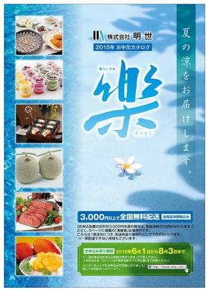 chazuko ()さんのお中元　カタログ　表紙デザインへの提案