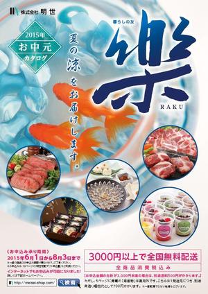 teck (teck)さんのお中元　カタログ　表紙デザインへの提案