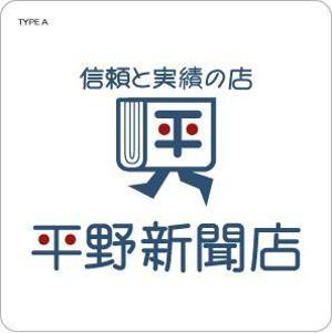 さんの新聞販売店のロゴ制作への提案