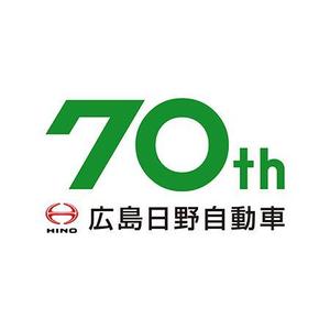 M_ ()さんの広島日野自動車株式会社の70周年記念ロゴ作成への提案